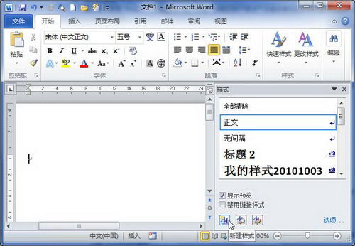 word2010中怎么新建样式