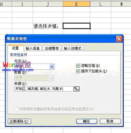 數(shù)據(jù)有效性
