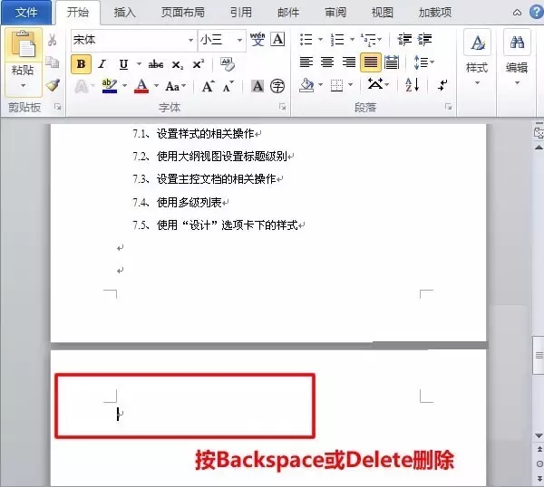 Word怎么删除空白页 5个超实用的的Word排版技巧