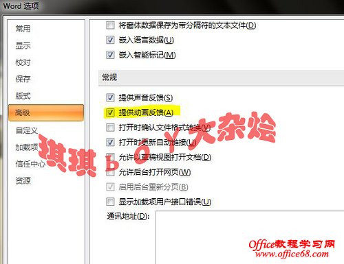 如何让office2007提供声音反馈