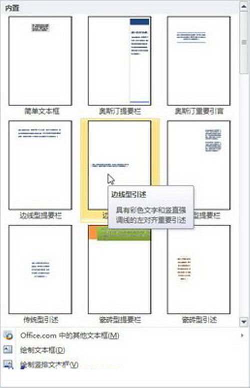 word2010怎么插入文本框