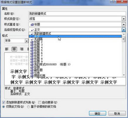 word2010中怎么新建样式