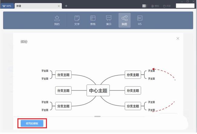 wps手机版思维导图图片