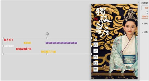PPT可以做出視頻彈幕的效果嗎 PPT制作視頻彈幕效果教程|office辦公軟件入門基礎(chǔ)教程(圖5)