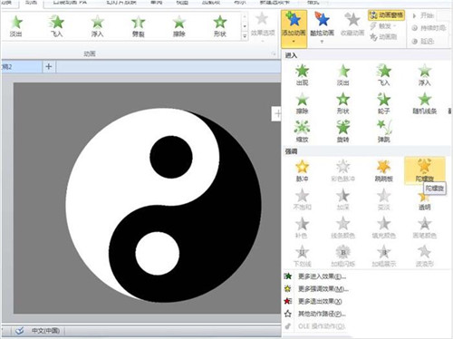 ppt旋轉(zhuǎn)的八卦太極圖是怎么做的 ppt旋轉(zhuǎn)八卦太極動圖制作教程|office辦公軟件入門基礎(chǔ)教程(圖8)