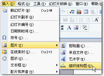 WSP演示制作漂亮组织结构图方法