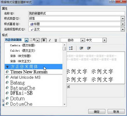 word2010中怎么新建样式