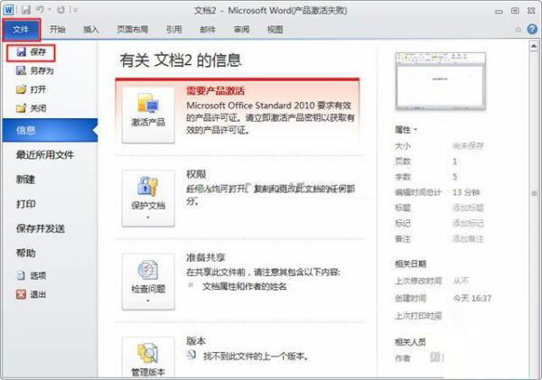 word2010保存文檔