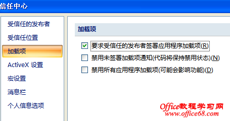 詳解Office2007程序中的加載項