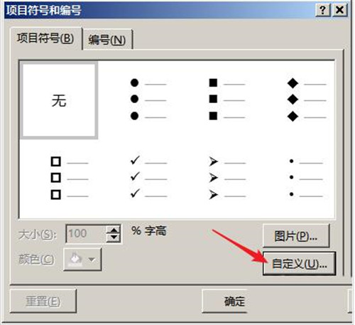 ppt表格添加項目符號教程 ppt表格項目符號怎么添加|office辦公軟件入門基礎教程(圖7)