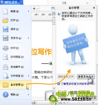 WPS怎么恢复文档 WPS文档恢复方法
