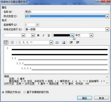 word2010中怎么新建样式