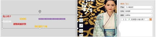 PPT可以做出視頻彈幕的效果嗎 PPT制作視頻彈幕效果教程|office辦公軟件入門基礎(chǔ)教程(圖6)