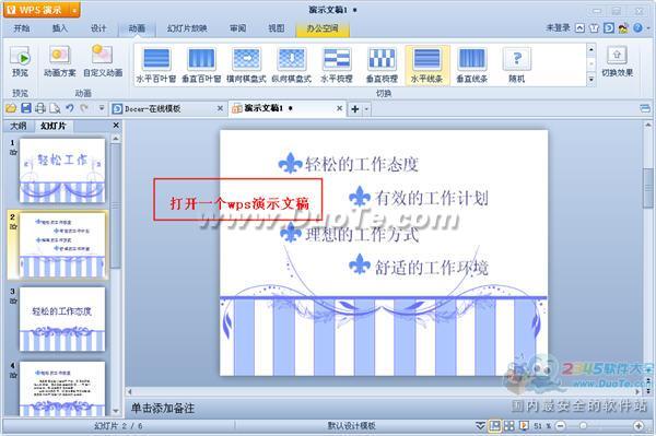 作者教你如何设置WPS演示动画序列