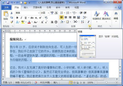 Word2010中如何设置段落对齐方式和分页方式