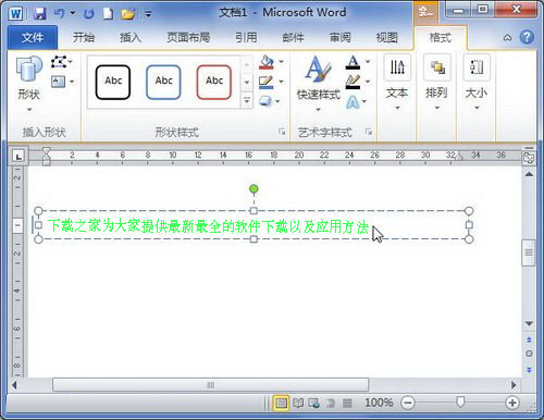 word2010怎么插入文本框