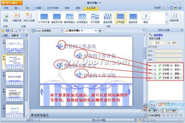 如何设置WPS演示动画序列