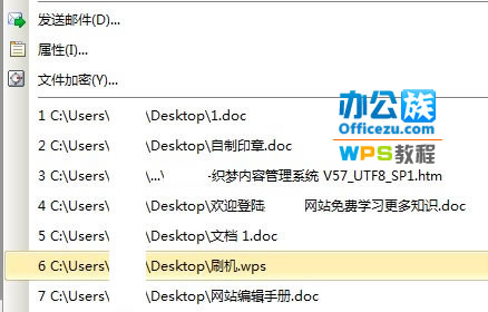 WPS文档保密技巧教你清除文档记录