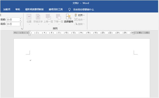 ppt圖文環(huán)繞排版怎么制作 ppt制作圖文環(huán)繞排版教程|office辦公軟件入門基礎教程(圖2)