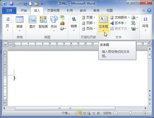 word2010怎么插入文本框