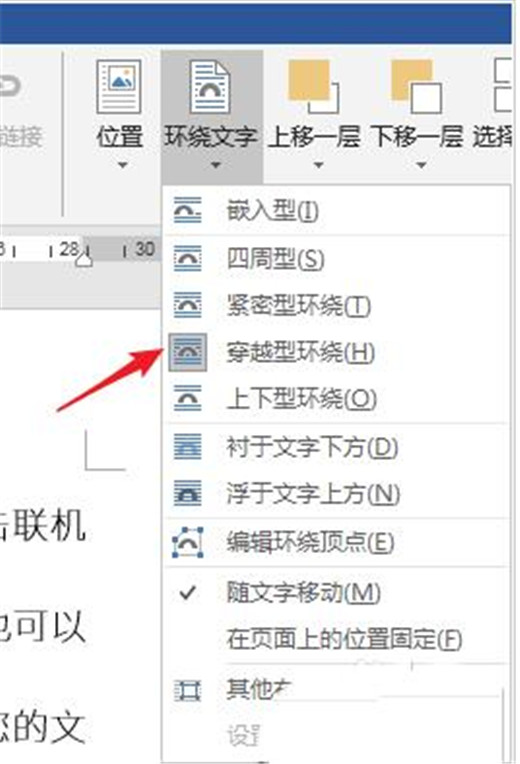 ppt圖文環(huán)繞排版怎么制作 ppt制作圖文環(huán)繞排版教程|office辦公軟件入門基礎教程(圖4)