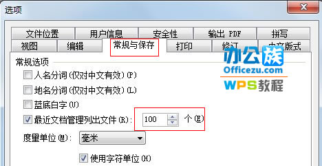 WPS文档保密技巧，保护信息安全