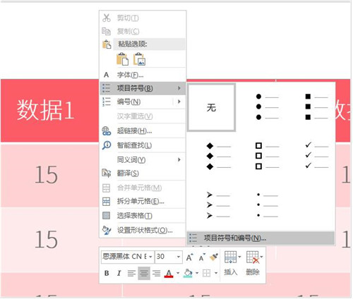 ppt表格添加項目符號教程 ppt表格項目符號怎么添加|office辦公軟件入門基礎教程(圖6)