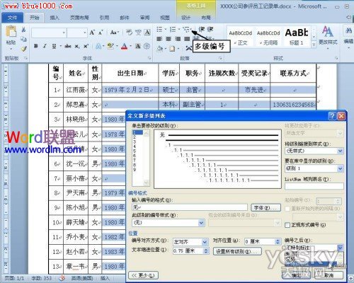 如何在Word2010中批量填充表格中的所有空白单元格