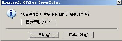 PPT全程背景音樂設(shè)置教程 PPT怎么添加背景音樂|office辦公軟件入門基礎(chǔ)教程(圖2)