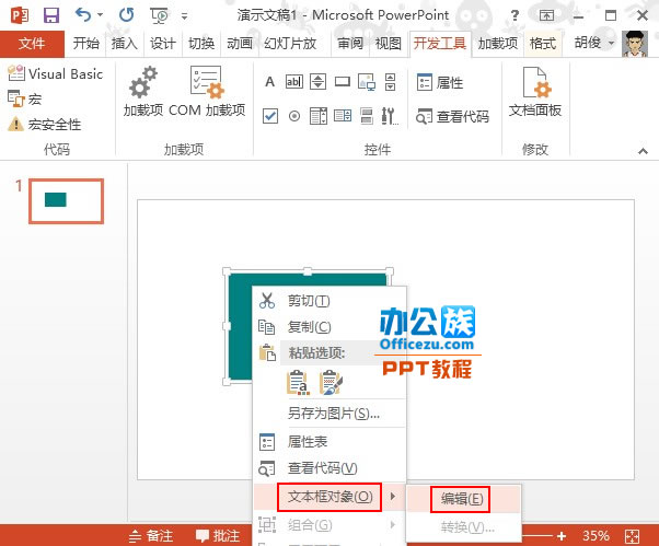 PowerPoint2013制作帶滾動(dòng)條文本框方法