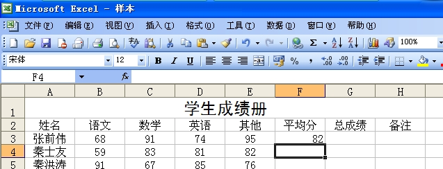 手把手教你如何制作Excel表格