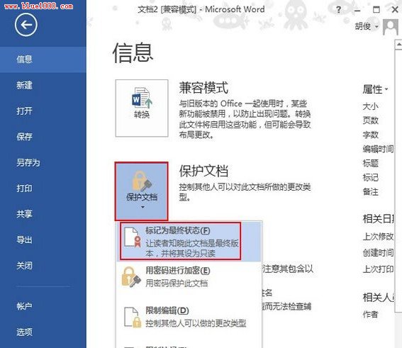 如何将Word2013文档设置为只读