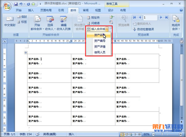 Word制作资产标签方法