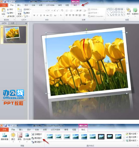 如何替換PowerPoint2010演示文稿中的圖片
