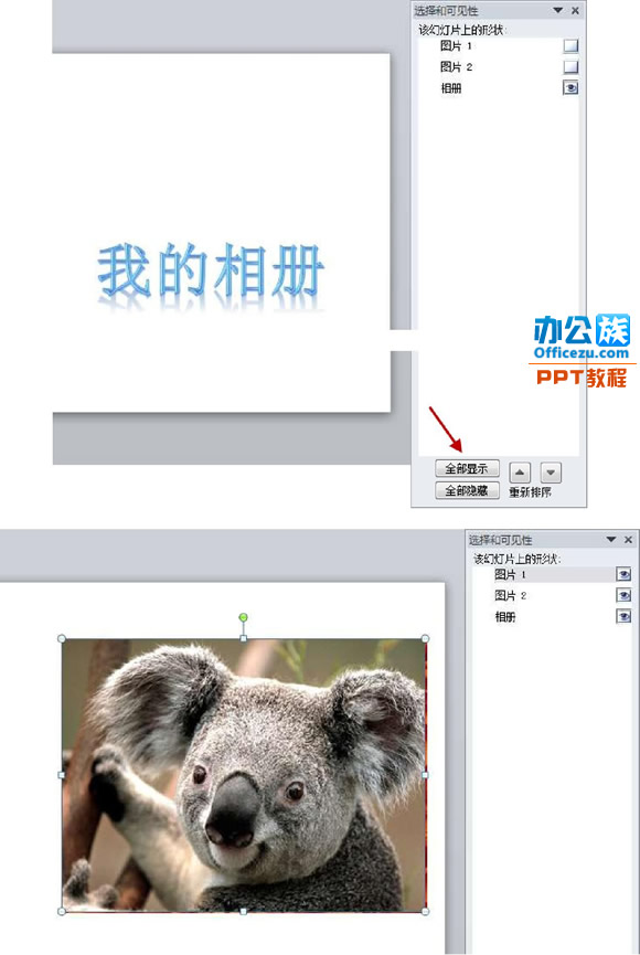選擇PowerPoint2010中窗格被遮擋的對象