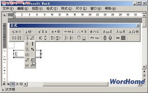 在Word中怎樣輸入數學公式？