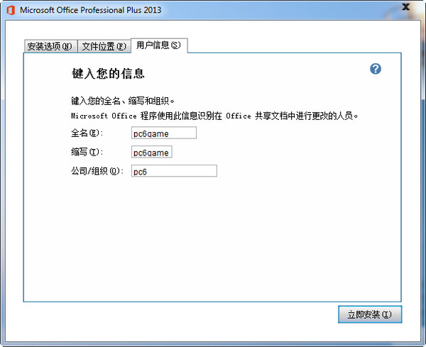 Microsoft office 2013安裝圖文教程