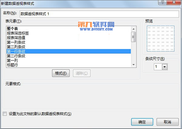 Excel新建表格樣式并運用到表格中