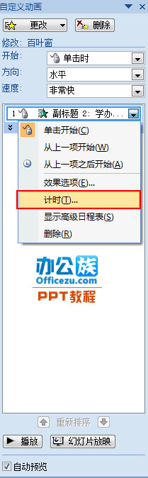 添加PowerPoint2007文字閃動(dòng)循環(huán)效果方法