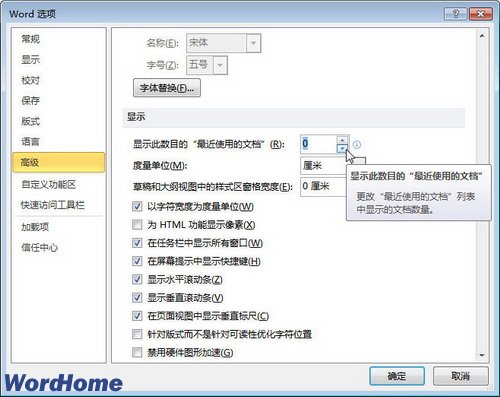 顯示此數目的最近使用的文檔