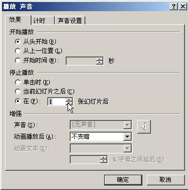 PPT全程背景音樂設(shè)置教程 PPT怎么添加背景音樂|office辦公軟件入門基礎(chǔ)教程(圖4)