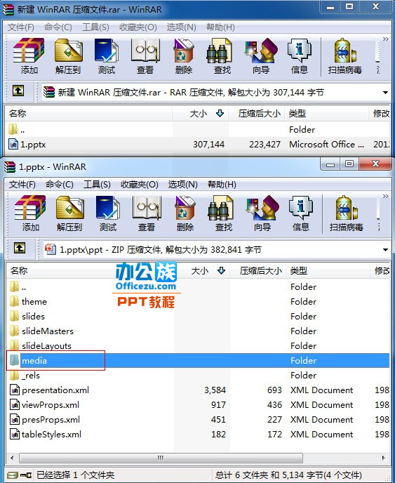 教你如何从WinRAR压缩软件中提取PPT中的图片