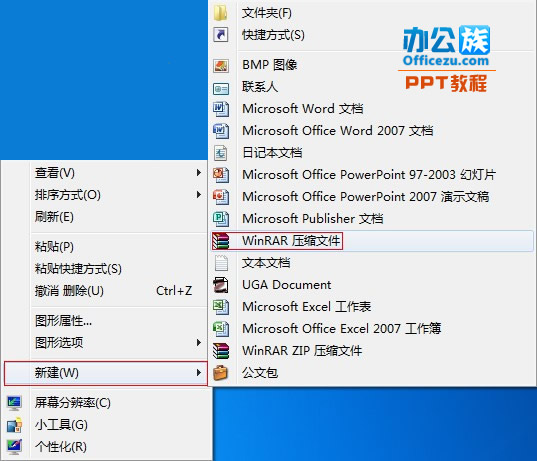 教你如何從WinRAR壓縮軟件中提取PPT中的圖片