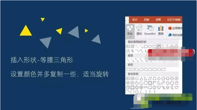 PPT封面怎么做更好看 PPT封面小技巧|office辦公軟件入門基礎(chǔ)教程(圖5)