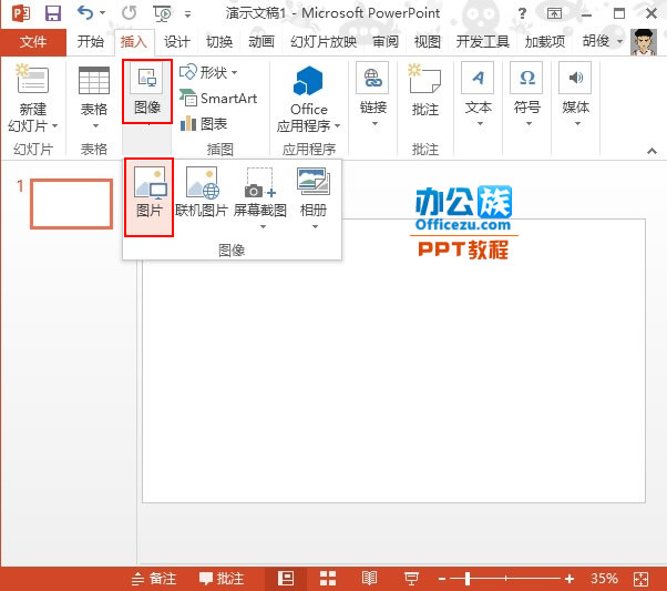 PowerPoint2013图片处理：斜向裁剪