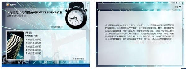 如何制作專業(yè)的PPT幻燈片