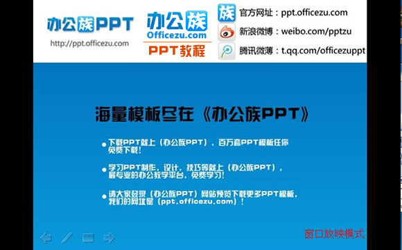 用快捷鍵窗口播放PowerPoint演示文稿