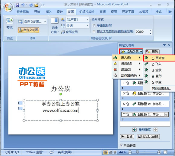 添加PowerPoint2007文字閃動(dòng)循環(huán)效果方法