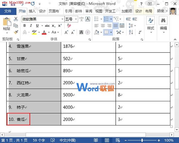 如何快速知道一个Word2013表格有多少行和列？