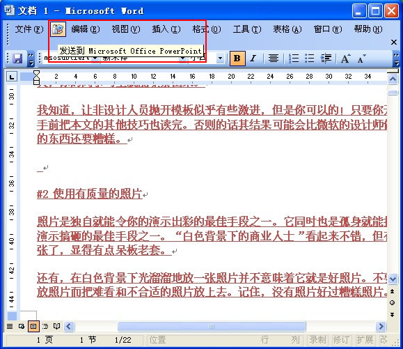 Word發(fā)送到